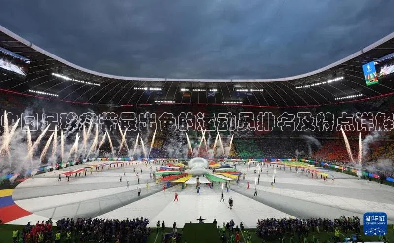 艾弗森代言的BB平台百度智能云中国足球盘带最出色的运动员排名及特点详解