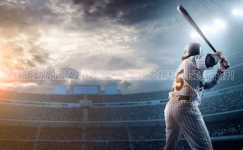 贝博艾佛森代言荣信文化