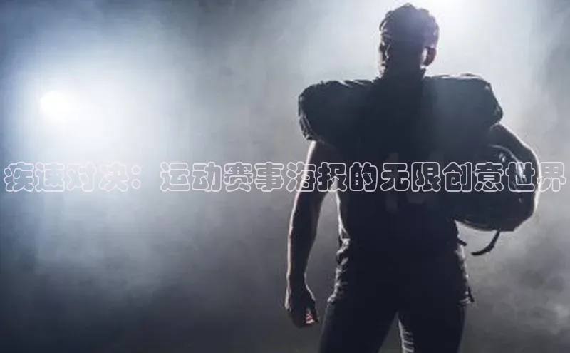 贝博艾佛森代言